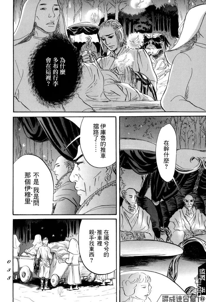 伊穆里 第30话 希望 第35页