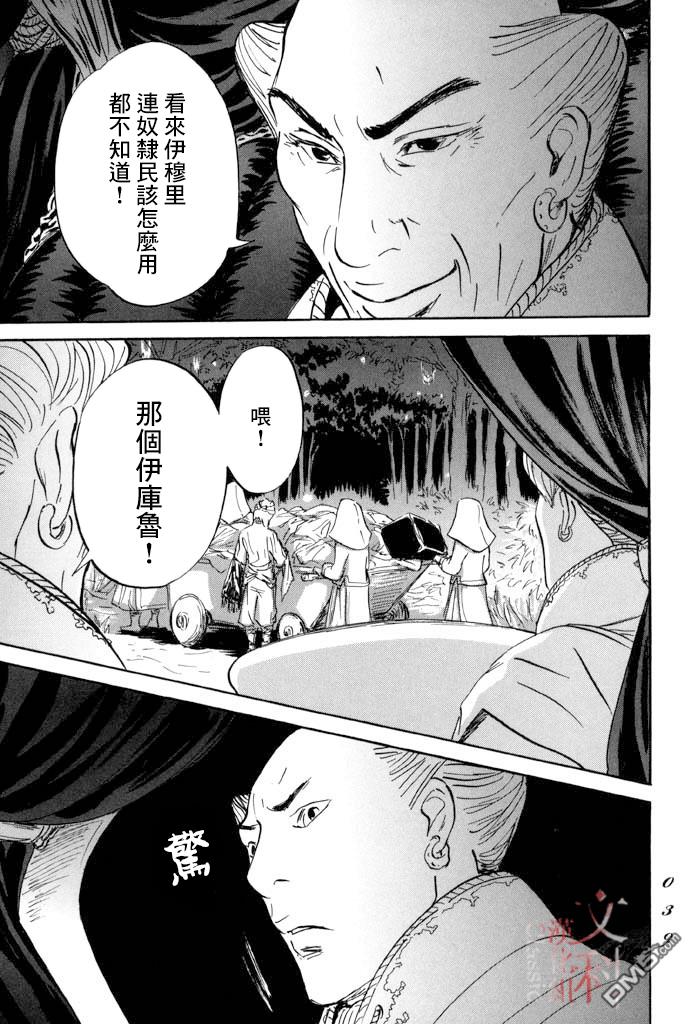 伊穆里 第30话 希望 第36页