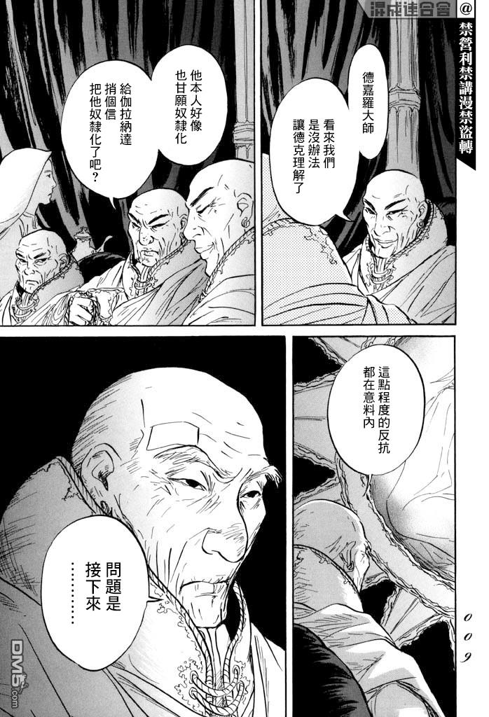 伊穆里 第30话 希望 第7页