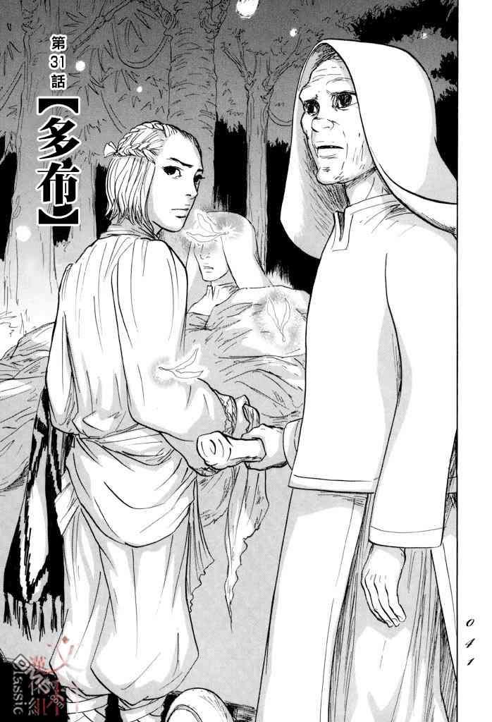 伊穆里 第31话 多布 第1页