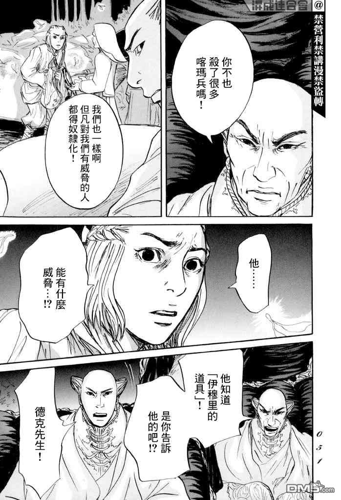 伊穆里 第31话 多布 第10页