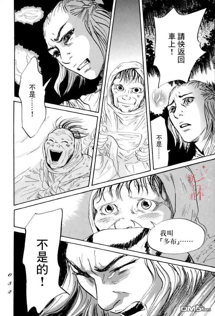 伊穆里 第31话 多布 第11页