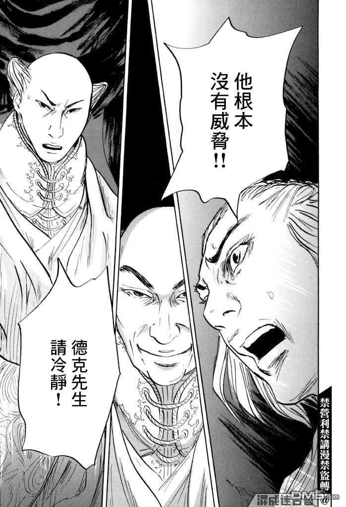 伊穆里 第31话 多布 第12页