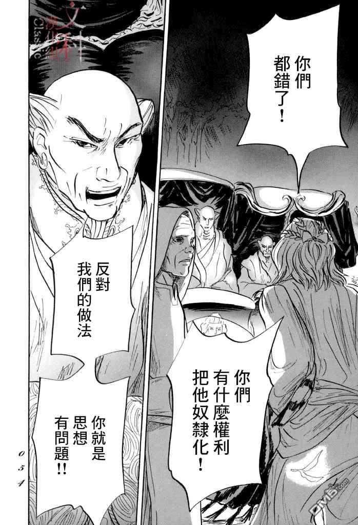 伊穆里 第31话 多布 第13页