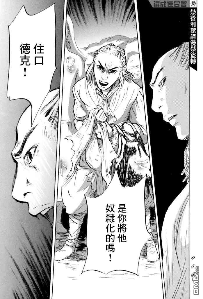 伊穆里 第31话 多布 第14页