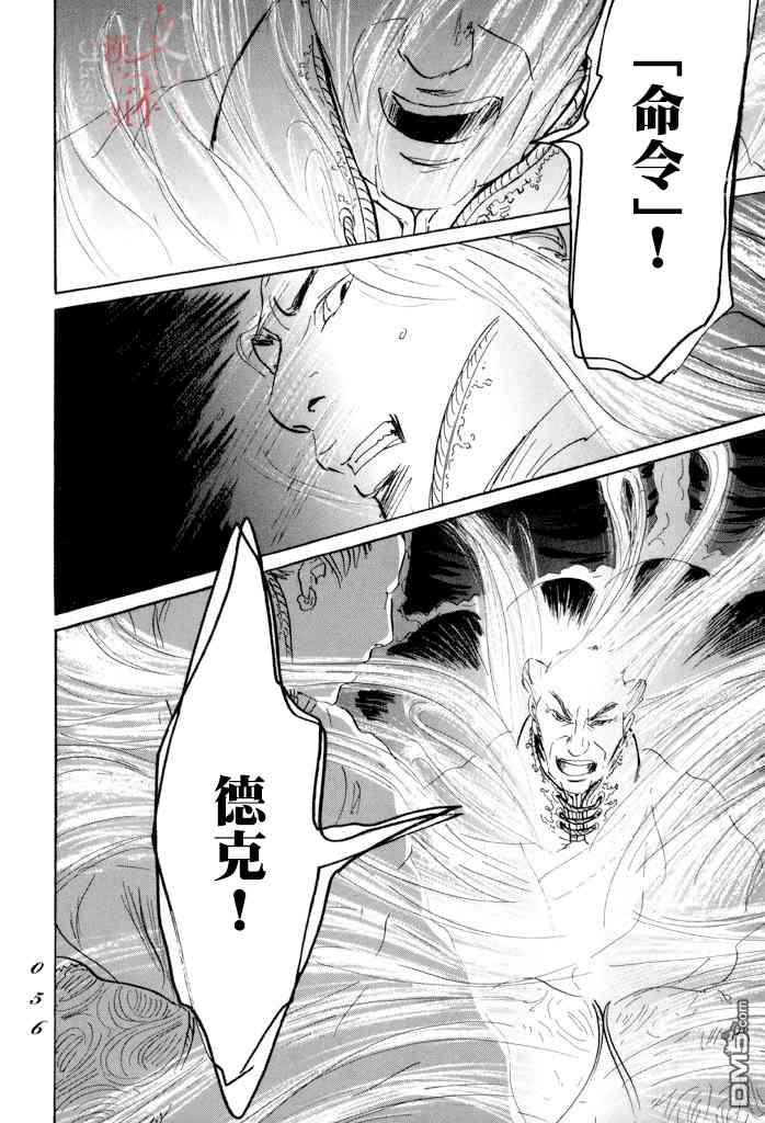 伊穆里 第31话 多布 第15页