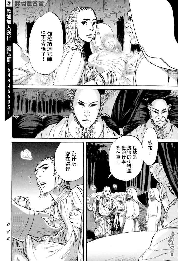 伊穆里 第31话 多布 第2页