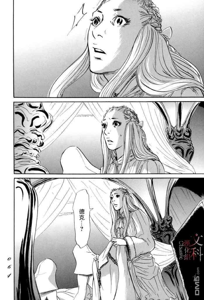 伊穆里 第31话 多布 第23页