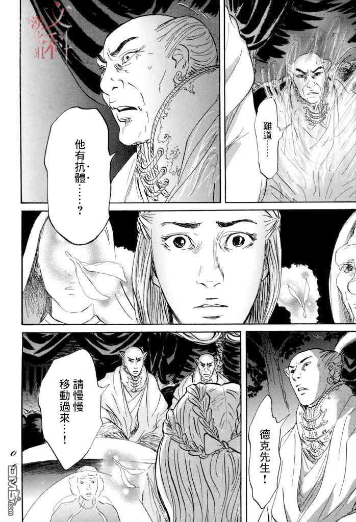 伊穆里 第31话 多布 第25页