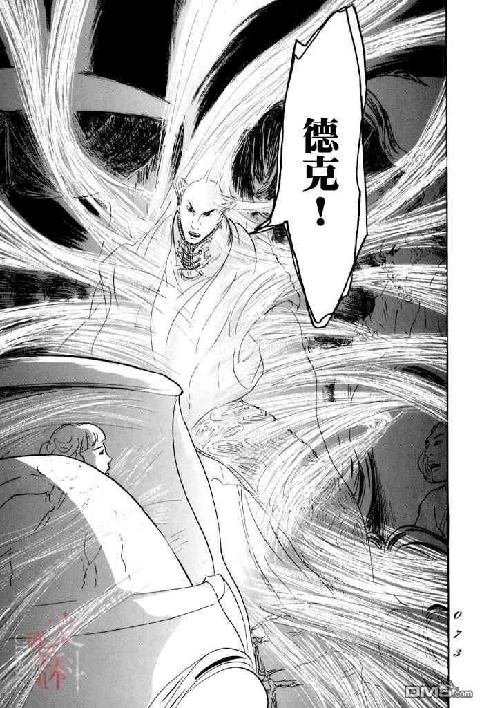 伊穆里 第31话 多布 第31页