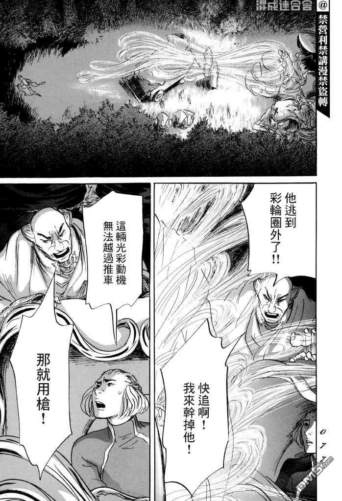 伊穆里 第31话 多布 第34页