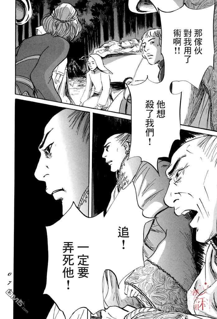 伊穆里 第31话 多布 第35页