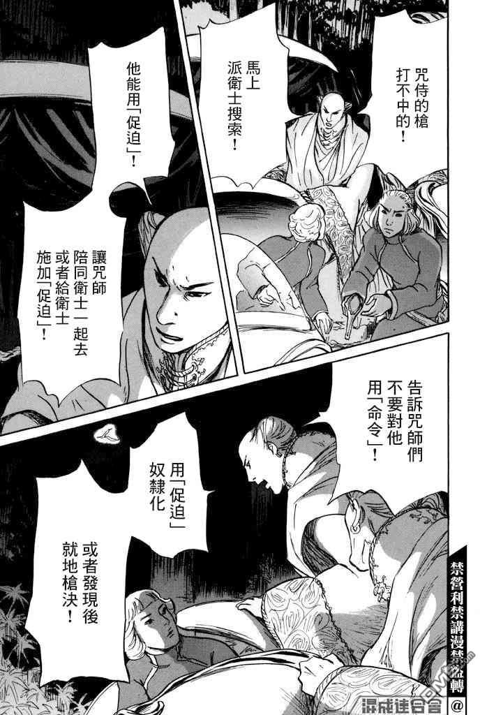 伊穆里 第31话 多布 第36页