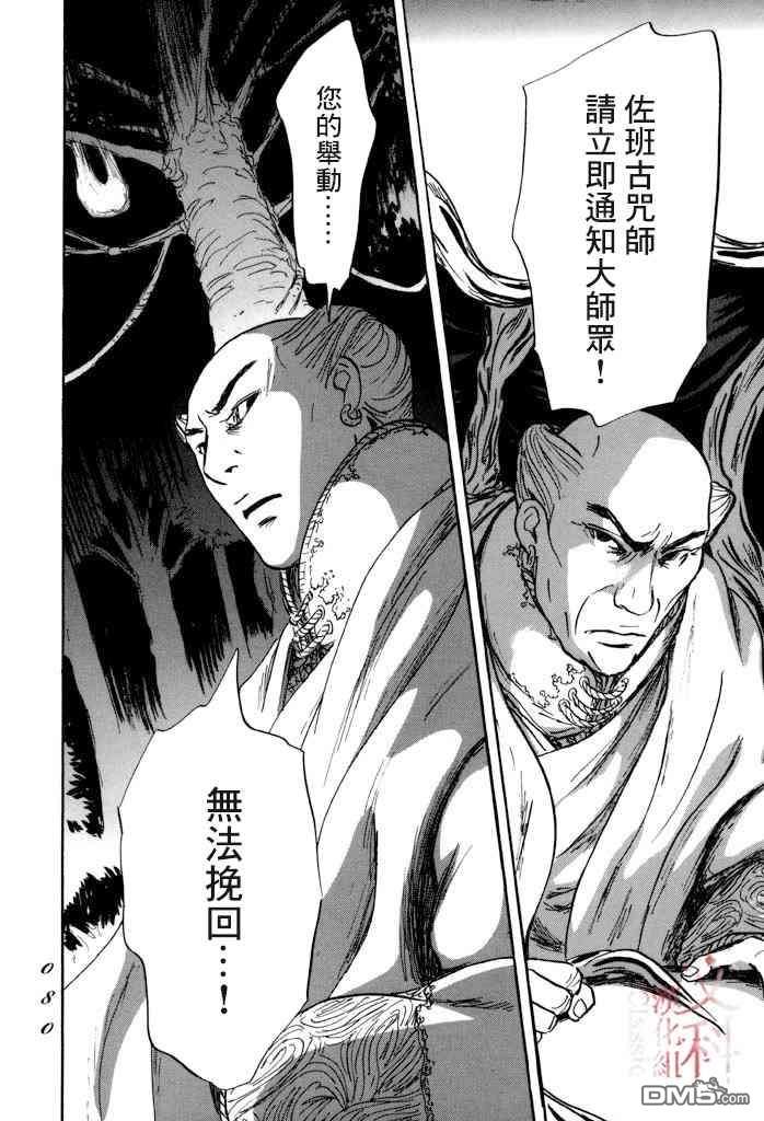 伊穆里 第31话 多布 第37页