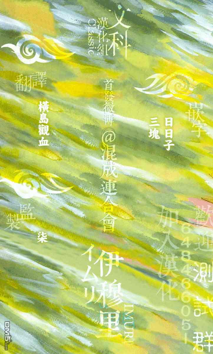 伊穆里 第31话 多布 第38页