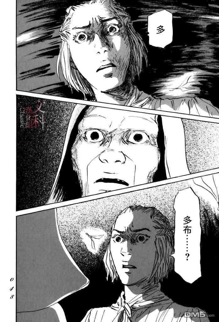 伊穆里 第31话 多布 第7页