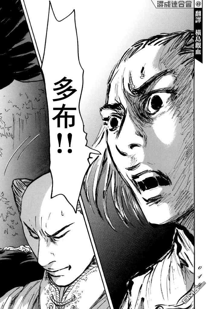 伊穆里 第31话 多布 第8页