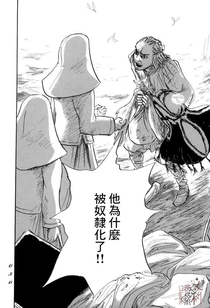 伊穆里 第31话 多布 第9页