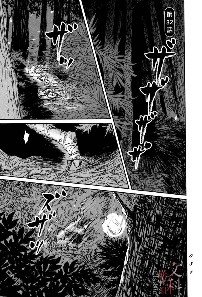 伊穆里 第32话 选择 第1页