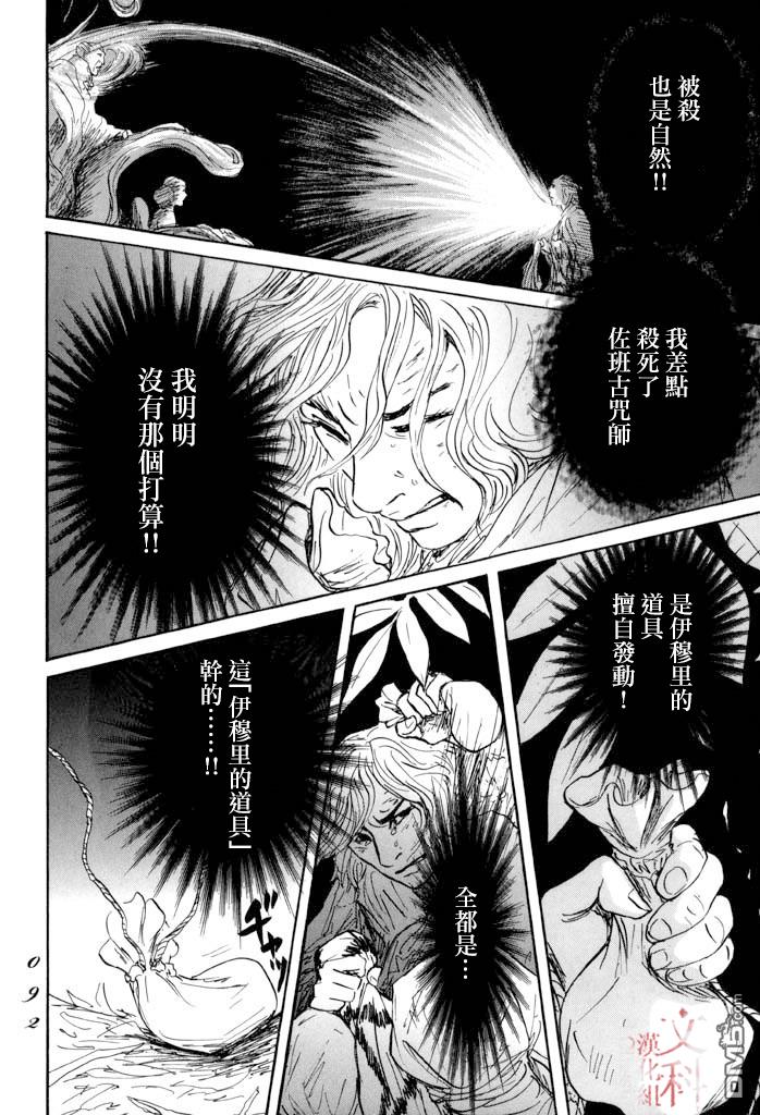 伊穆里 第32话 选择 第11页
