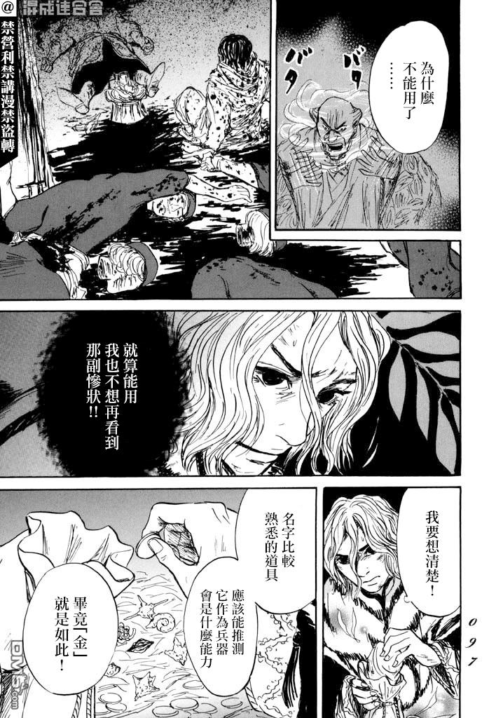 伊穆里 第32话 选择 第16页