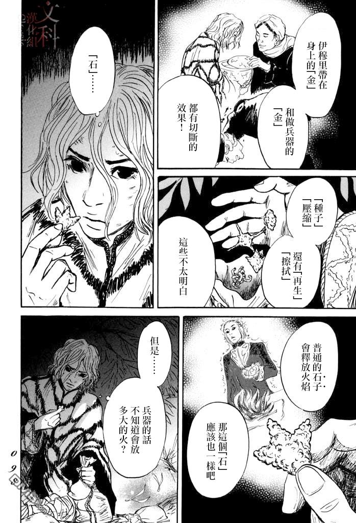 伊穆里 第32话 选择 第17页
