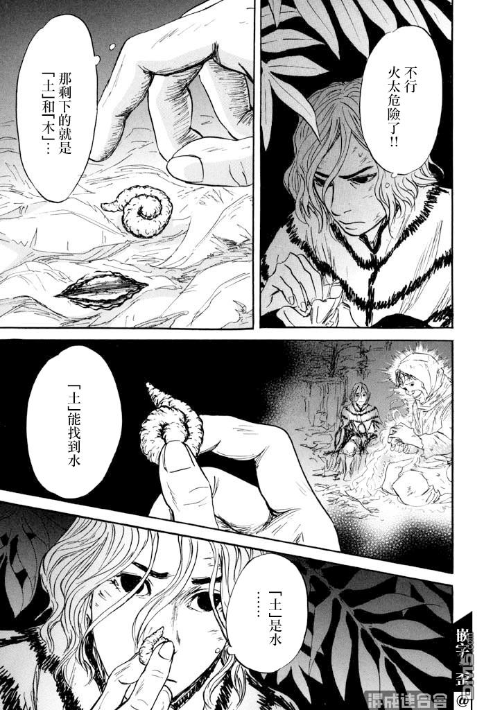 伊穆里 第32话 选择 第18页