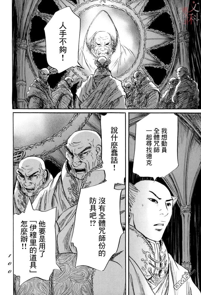 伊穆里 第32话 选择 第19页