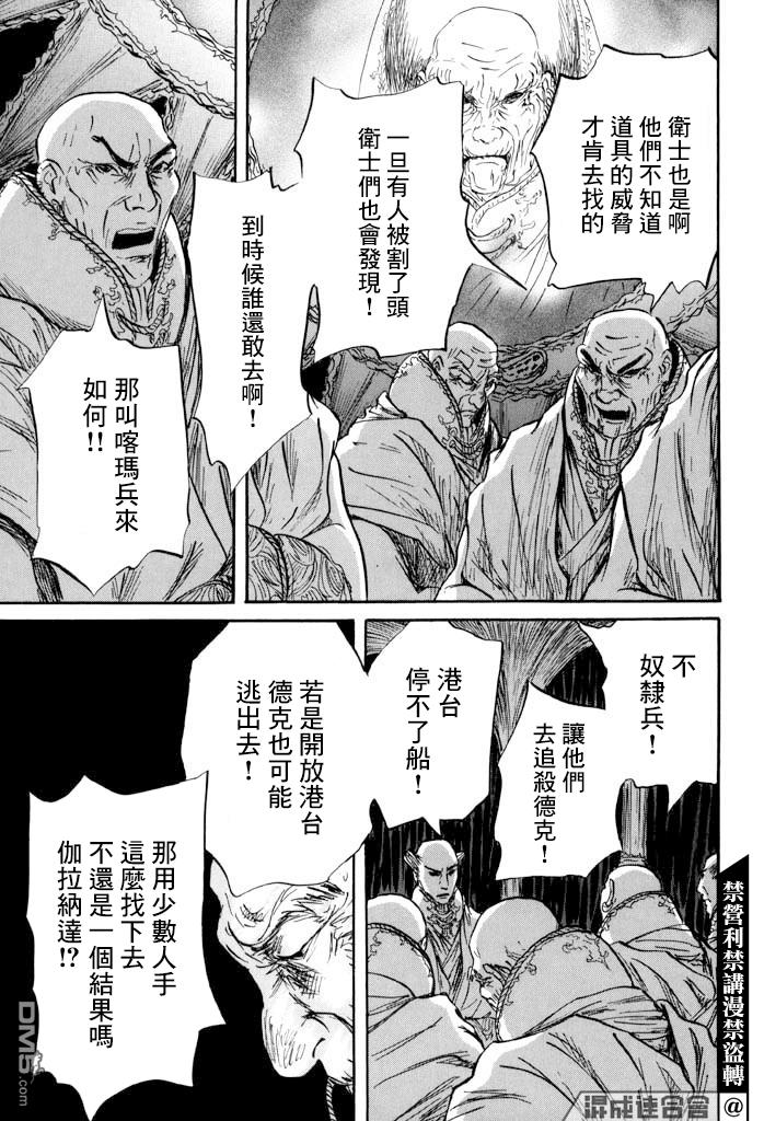 伊穆里 第32话 选择 第20页