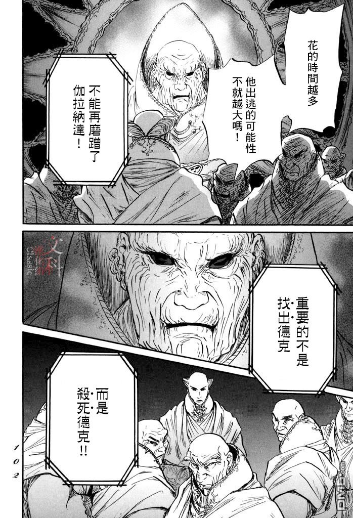伊穆里 第32话 选择 第21页