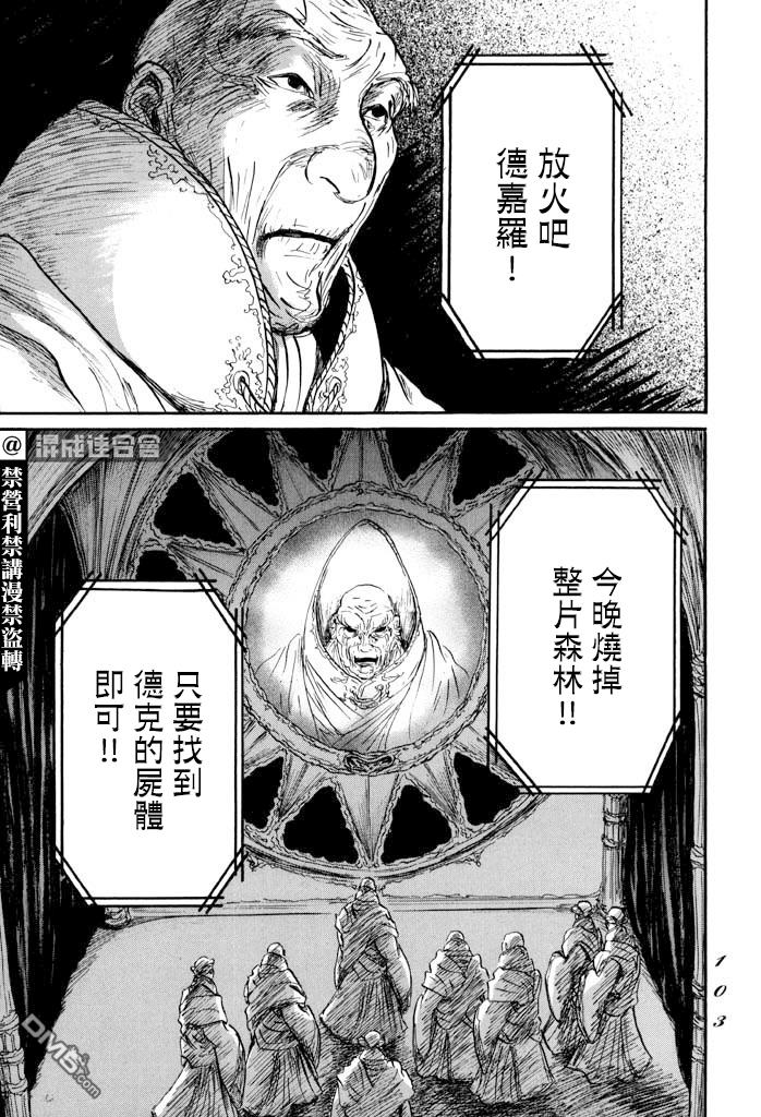 伊穆里 第32话 选择 第22页