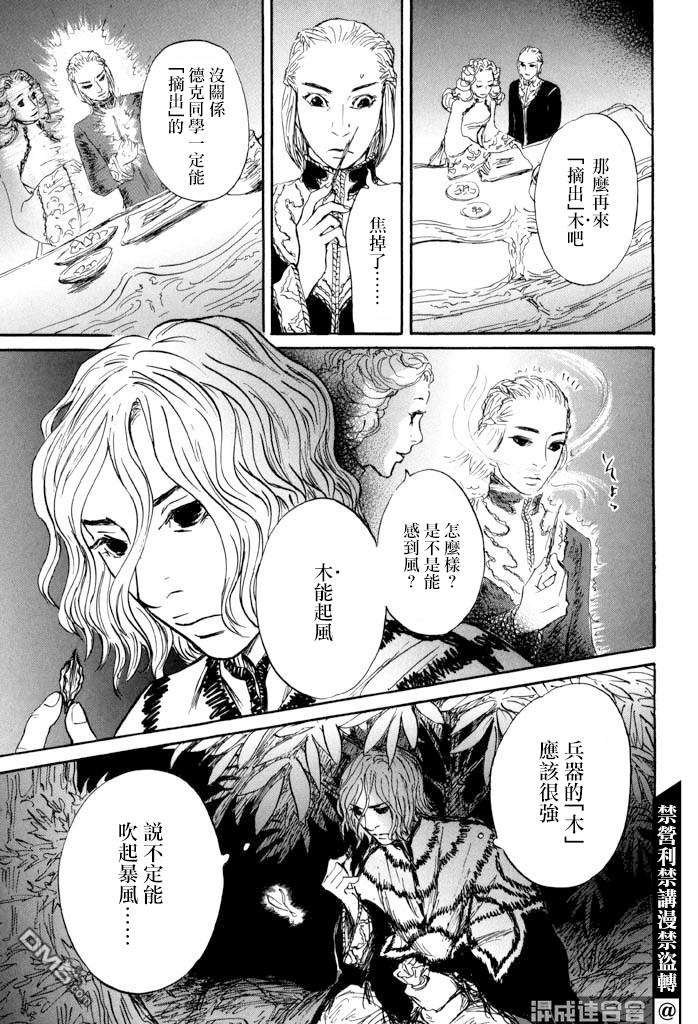 伊穆里 第32话 选择 第24页