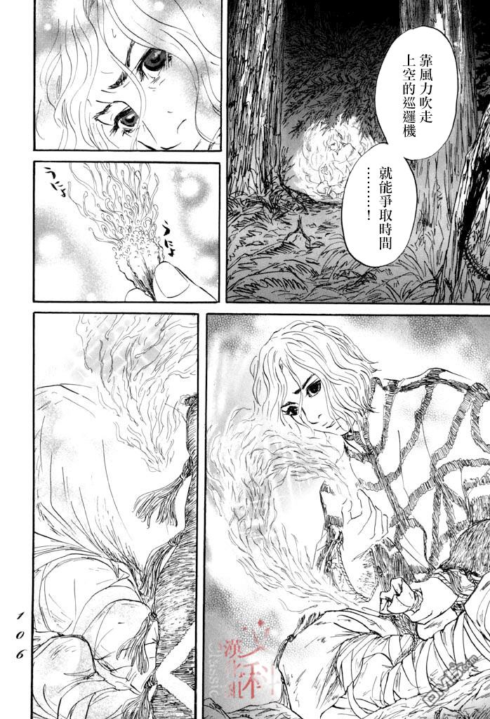 伊穆里 第32话 选择 第25页
