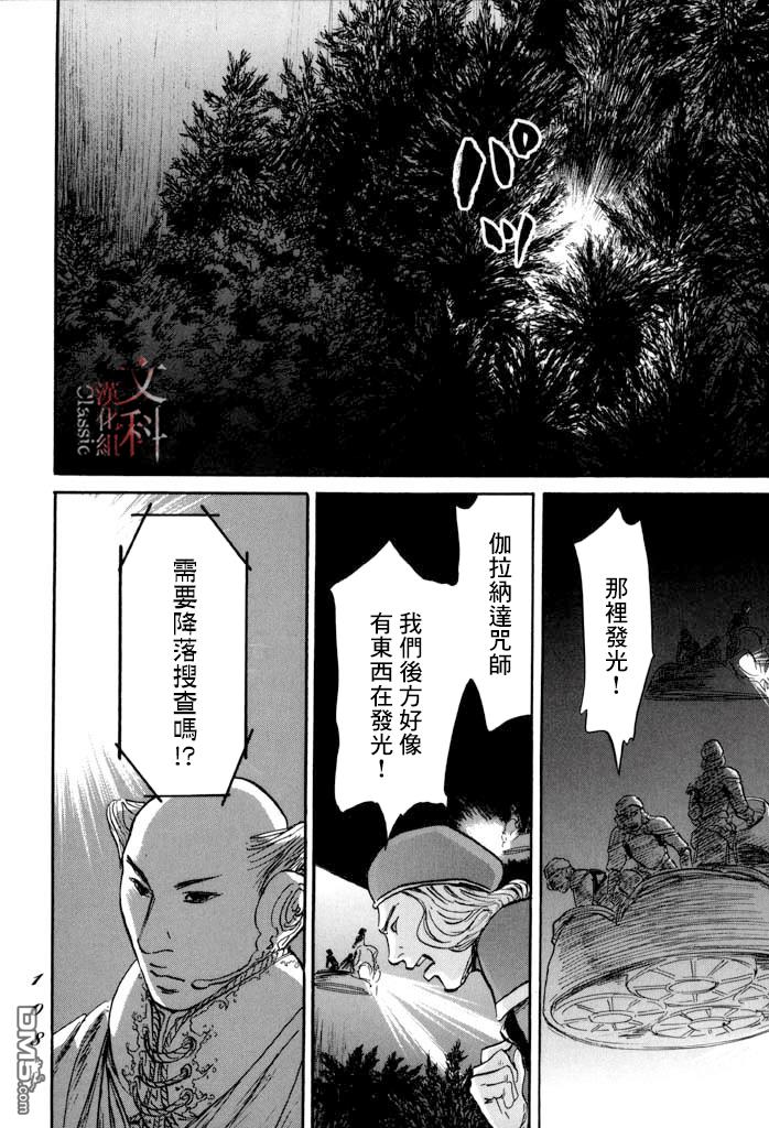 伊穆里 第32话 选择 第27页