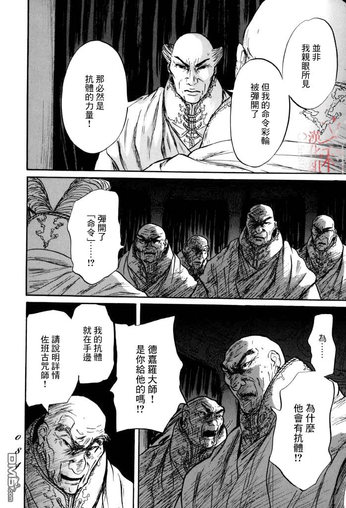 伊穆里 第32话 选择 第3页