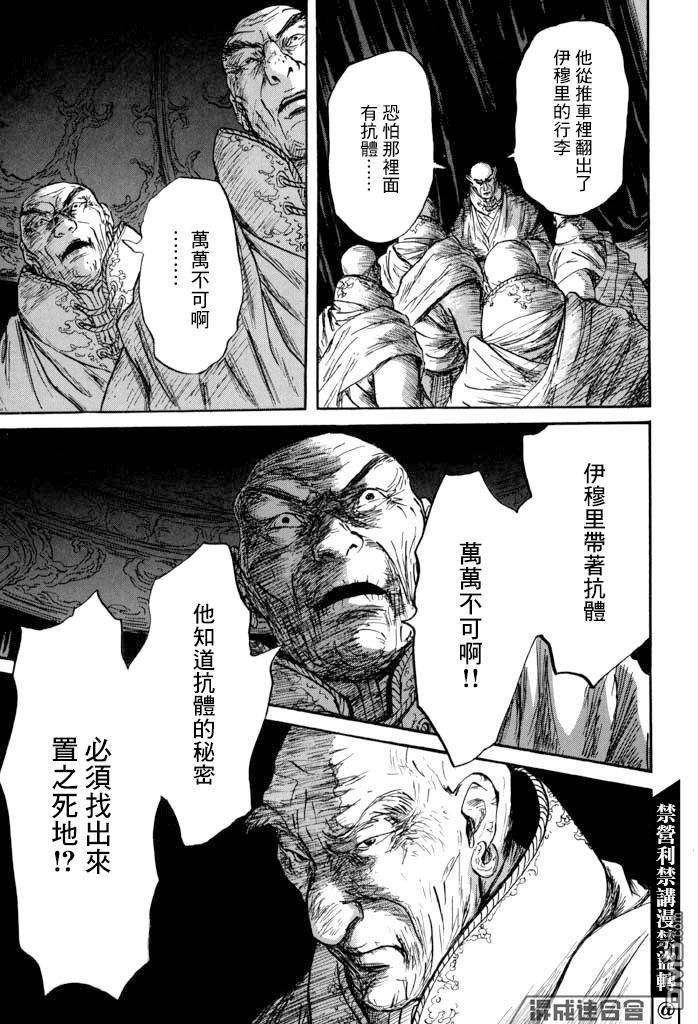 伊穆里 第32话 选择 第4页