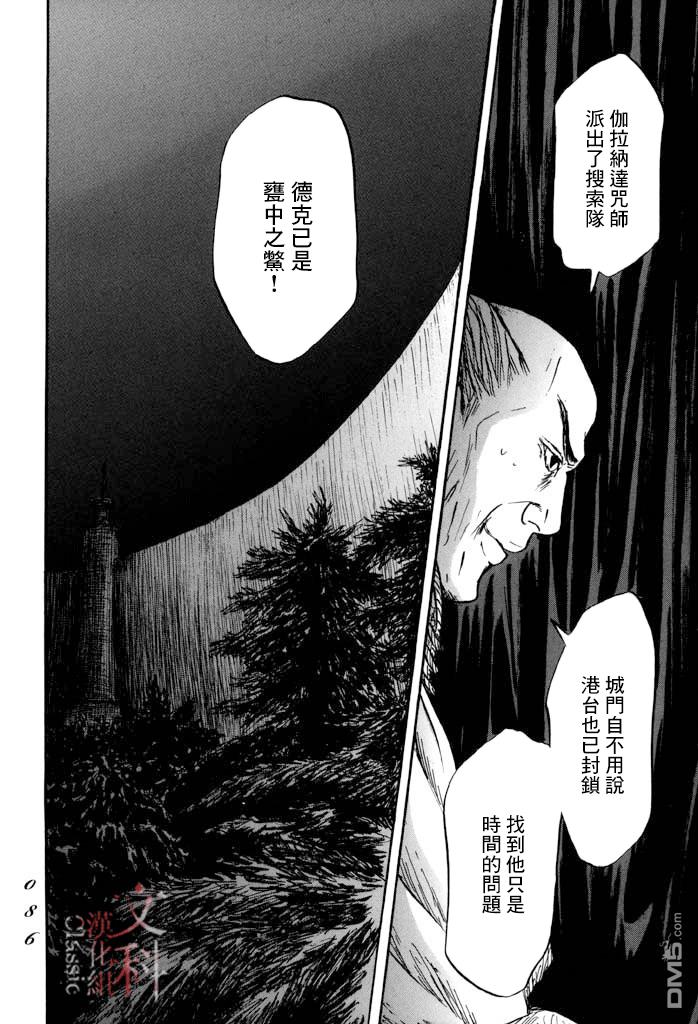 伊穆里 第32话 选择 第5页