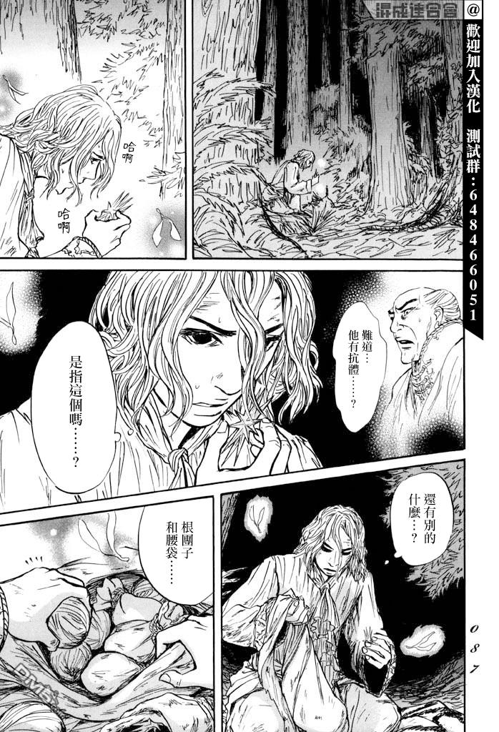 伊穆里 第32话 选择 第6页