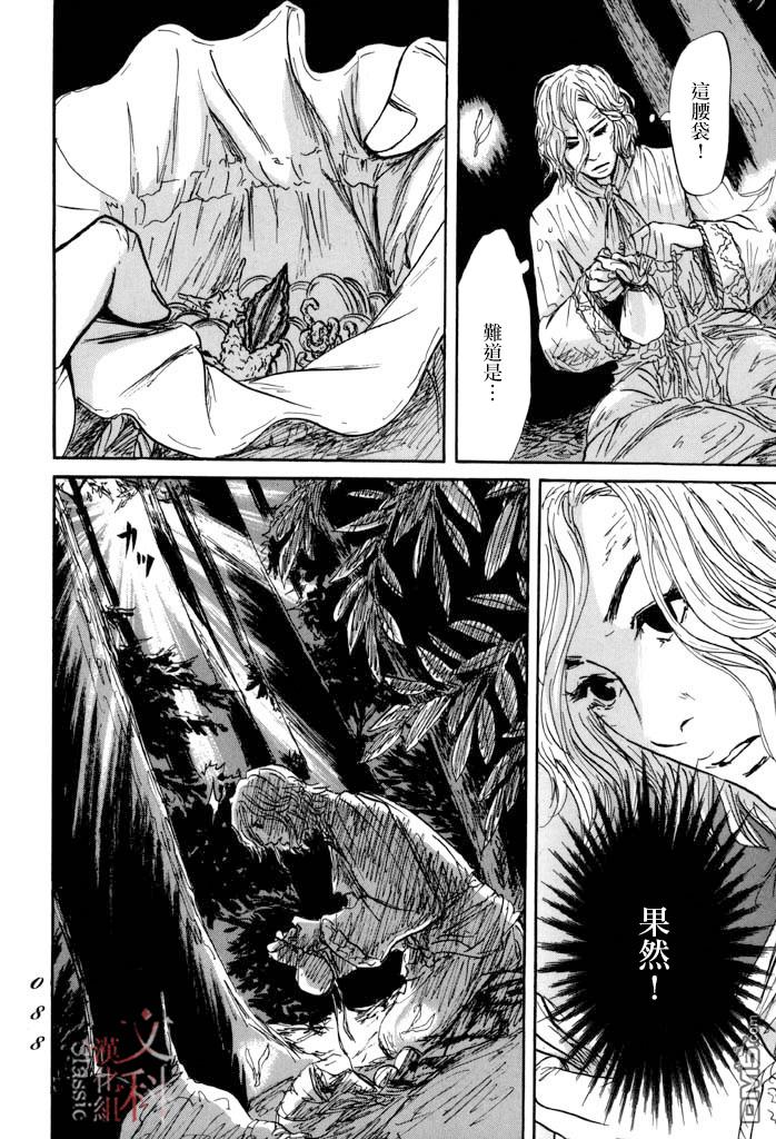 伊穆里 第32话 选择 第7页