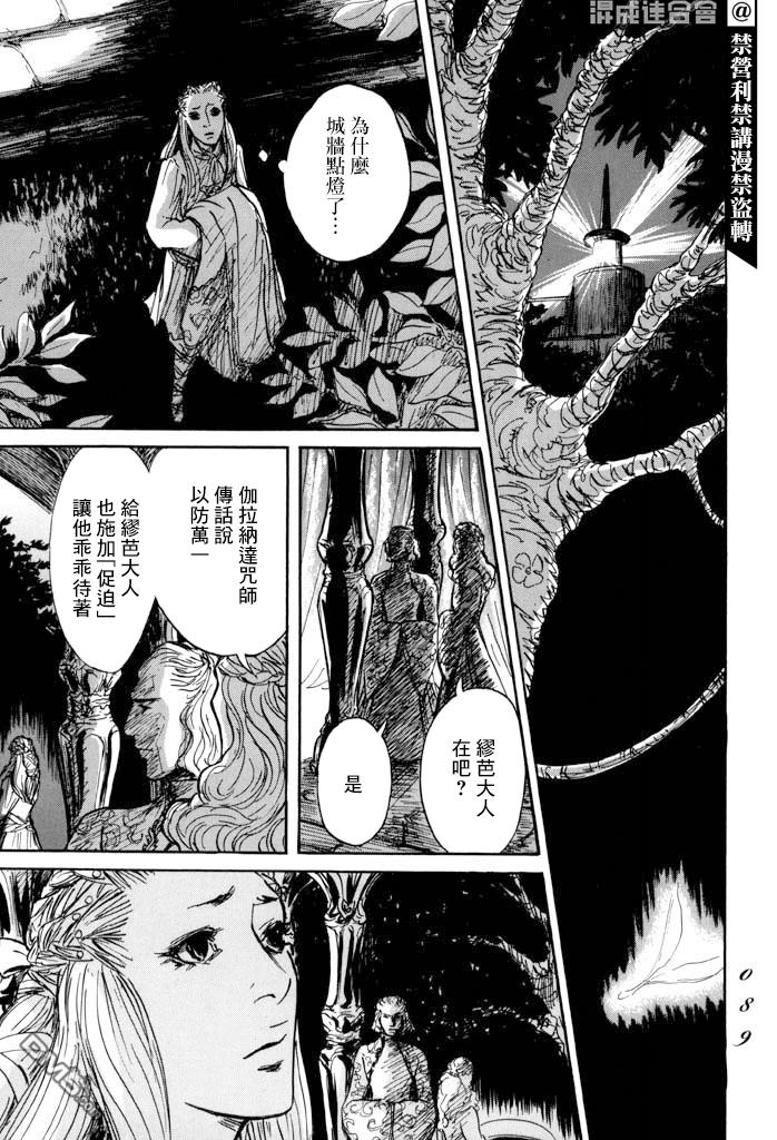 伊穆里 第32话 选择 第8页