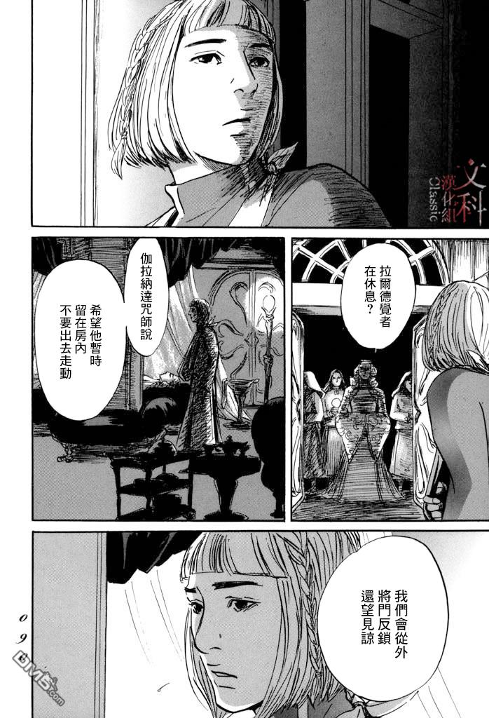 伊穆里 第32话 选择 第9页