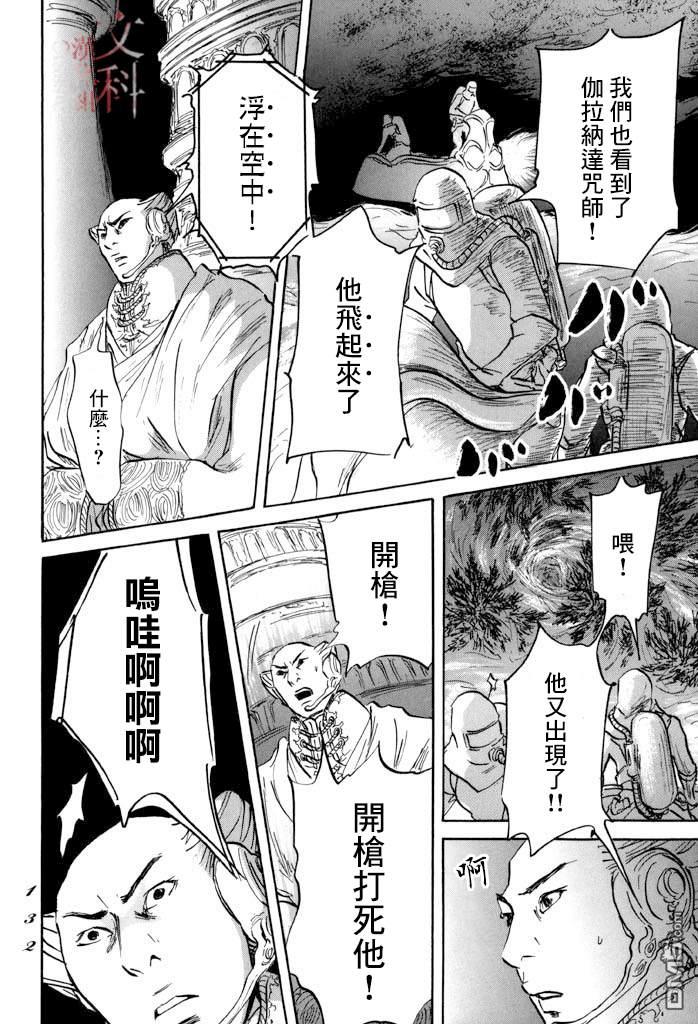 伊穆里 第33话 木 第19页