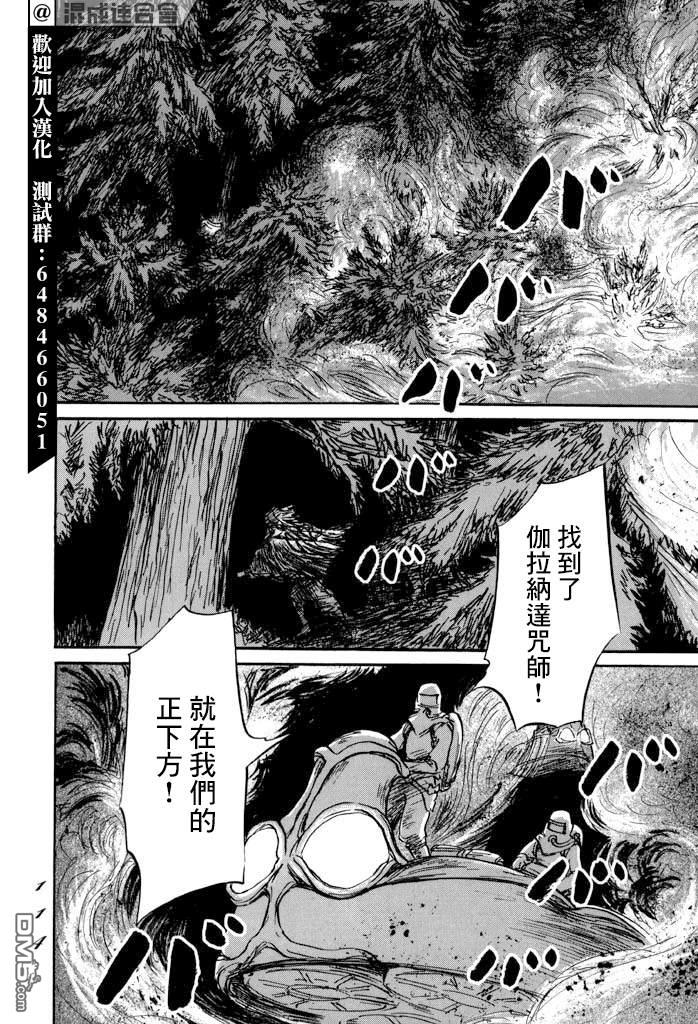 伊穆里 第33话 木 第2页