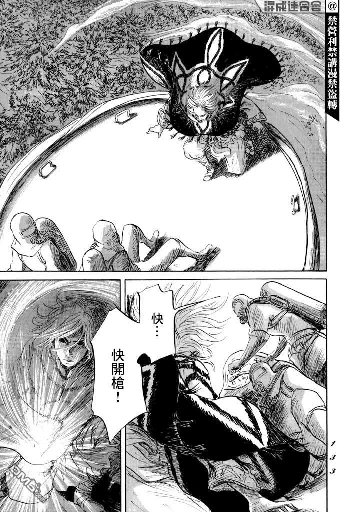伊穆里 第33话 木 第20页