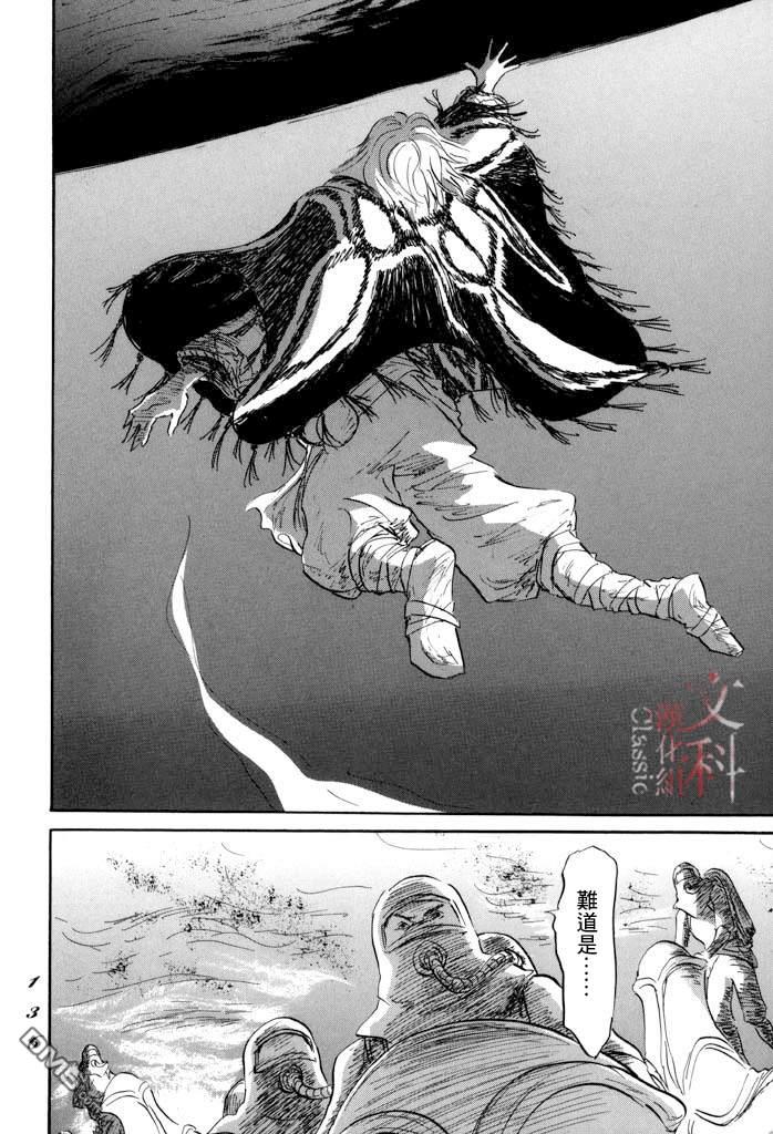 伊穆里 第33话 木 第23页