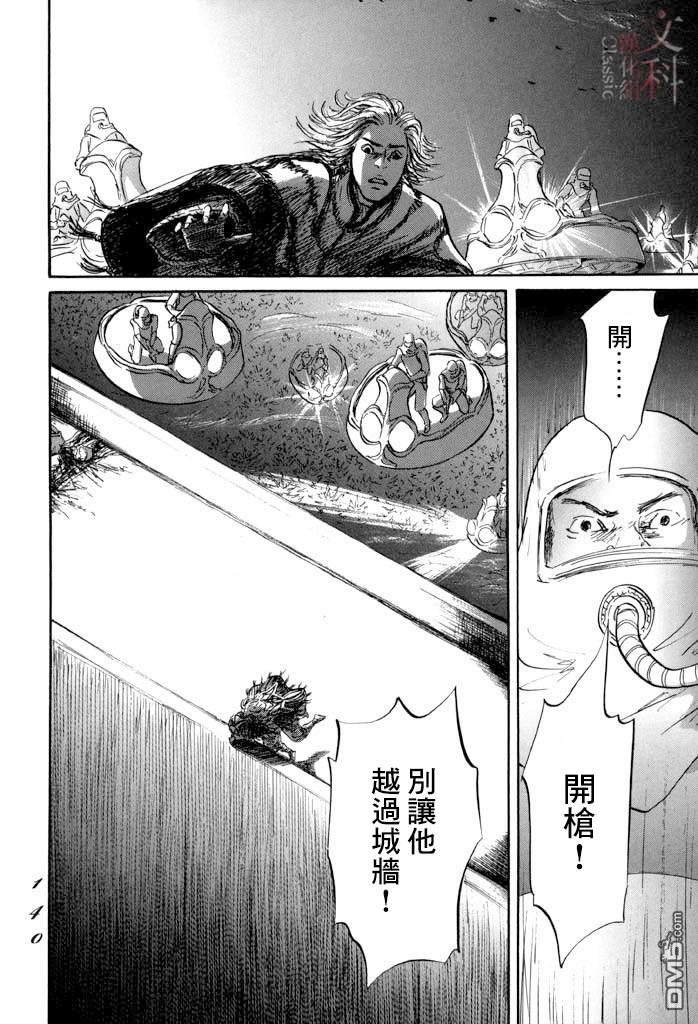 伊穆里 第33话 木 第27页