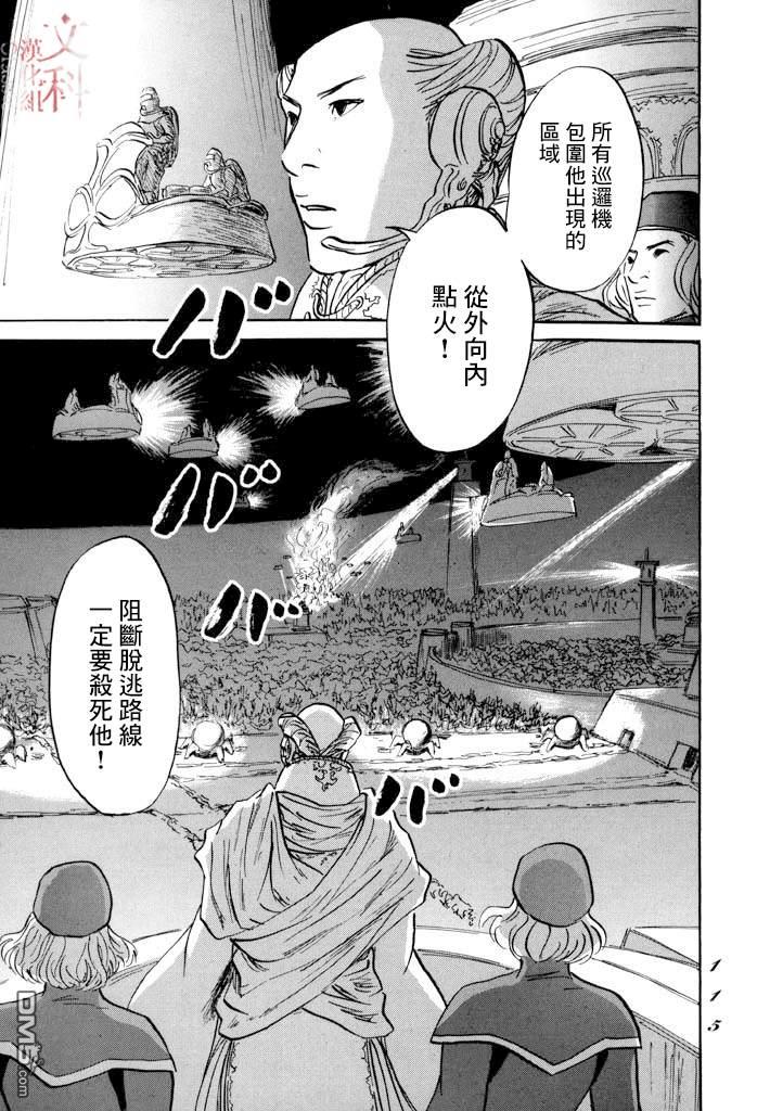 伊穆里 第33话 木 第3页