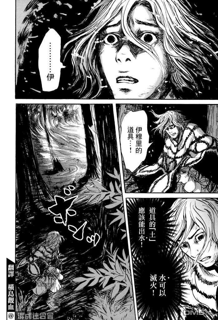 伊穆里 第33话 木 第6页