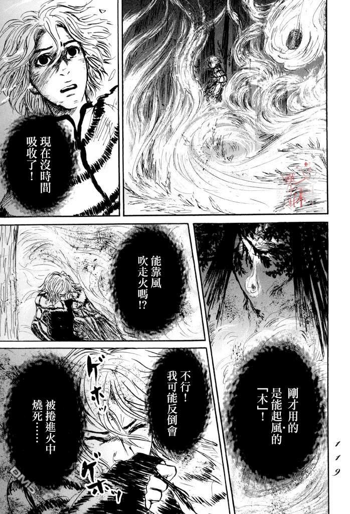 伊穆里 第33话 木 第7页