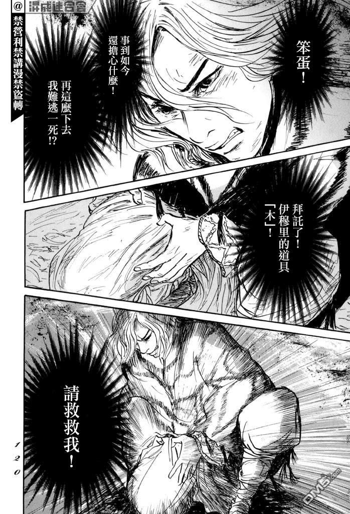 伊穆里 第33话 木 第8页